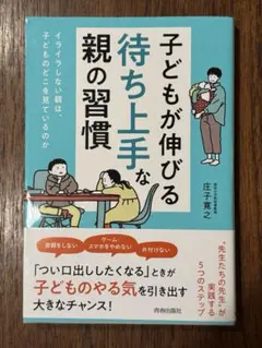 子どもが伸びる待ち上手な親の習慣
