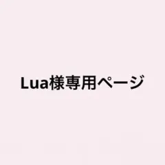 専用
