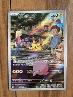 ピカチュウ AR スカーレット&バイオレット 強化拡張パック ポケモン