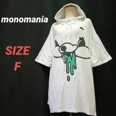 monomania　モノマニア　よだれベア　パーカー　オーバーサイズ　白のサムネイル