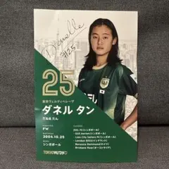 日テレ・東京ヴェルディ ベレーザ 青木夕菜 選手 ポストカード - メルカリ