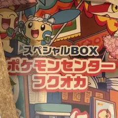 【美品・新品未開封】ポケモンセンターフクオカ スペシャルBOX【シュリンク付き】