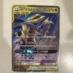ガブリアス&ギラティナGX