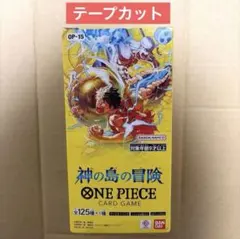 ONEPIECEカードゲーム 神の島の冒険【OP-15】1BOX（テープカット）
