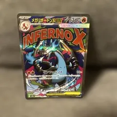 メガリザードンXex MA MEGA ハイクラスパック MEGAドリームex …