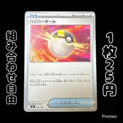 ハイパーボール 在庫数18】ポケモンカード スタートデッキ100 ノーマル