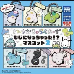 はぴだんぶい　もじになっちゃった　ガチャガチャ　ペックル サム