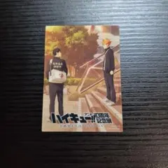 ハイキュー!! 10周年記念展入場特典EXHIBITION カード