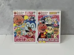 【DVD2枚セット】　アンパンマン　おゆうぎ　手遊び　歌