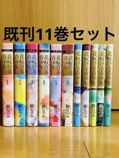2026年最新】花咲ける青少年の人気アイテム - メルカリ