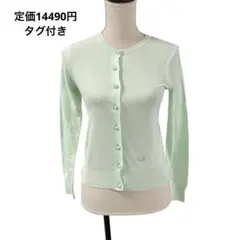 定価14490円タグ付き MILK 長袖 カーディガン