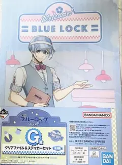 ブルーロック 一番くじ G賞 クリアファイル＆ステッカーセット 氷織羊