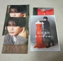 ザ花とゆめ　なにわ男子 長尾謙杜 切り抜き