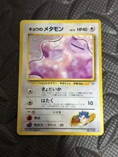 960.ポケモンカード キョウのメタモン 旧裏 LV.12 No.132 キラ - メルカリ