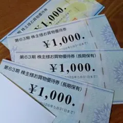 コジマ・ビックカメラ お買物優待券 ¥1,000×4枚