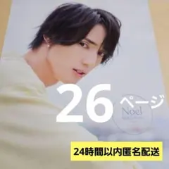 まとめ売り 川島如恵留 Travis Japan 切り抜き 雑誌 Myojo