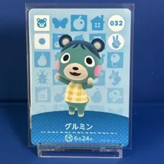 【住民】どうぶつの森 amiiboカード 032 グルミン アミーボ あつ森