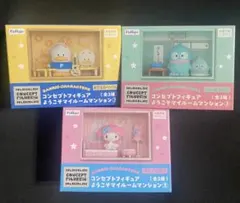 コンセプトフィギュア ようこそマイルームマンション③ 全3種セット
