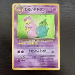 やさしいヤドラン 旧裏 ポケモンカード 拡張パック第4弾こみやトモカズ
