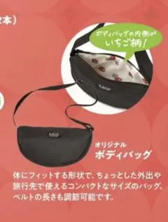 【未開封品】KALDI ボディバッグ ブラック いちご柄