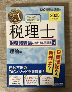 2026年最新】tac 財務諸表論の人気アイテム - メルカリ