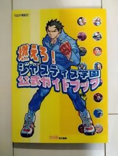 希少　店頭用　燃えろ！ ジャスティス学園　販促ポスター　DC 2025年最新】燃えろ!ジャスティス学園の人気アイテム - メルカリ
