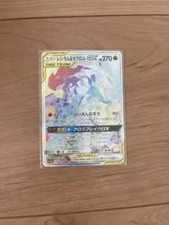 レシラムゼクロムHR レシラム＆ゼクロム GX (N) HR[SM11b 071/049](強化拡張パック
