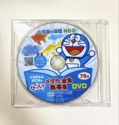 ドラえもん のび太のびっくりメダカ・金魚・熱帯魚 DVDのみ　図鑑の付録