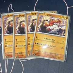 ポケモンカード　ランドロス　４枚のサムネイル