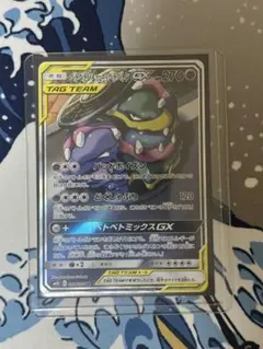 ベトベトン＆アローラベトベトンGX SR SM10 ダブルブレイズ 0