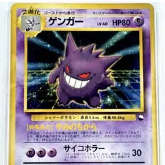 2025年最新】ポケモンカード 旧裏 ゲンガー 通信の人気アイテム