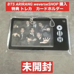 BTS ARIRANG weverseSHOP 購入特典 トレカ　カードホルダー