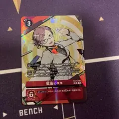 デジモンカードゲーム　希少　鷺坂ヒロコ　R SP　1枚