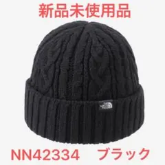 ノースフェイス ケーブルビーニー ニットキャップ NN42334(ブラック)