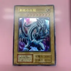 初期ブルーアイズ 2026年最新】ブルーアイズ 初期の人気アイテム - メルカリ