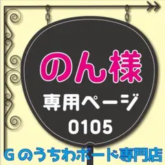 【のん様専用オーダーページ】名前うちわ文字　反射シート　ファンサうちわ