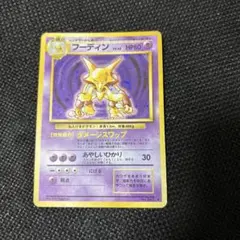 フーディン ☆ 第1弾拡張パック 旧裏 ポケモンカード - メルカリ