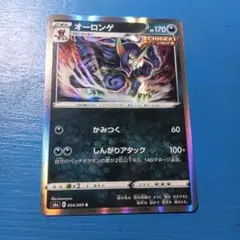 オーロンゲ R S6a イーブイヒーローズ 054/069