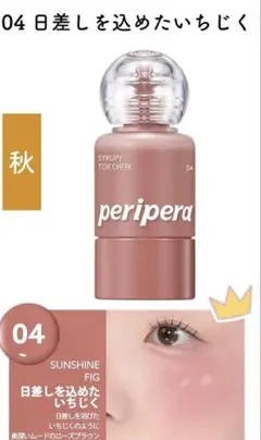 peripera シロッピートックチーク04のサムネイル