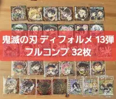 鬼滅の刃 其の13 フルコンプ 32枚 ディフォルメシール 第13弾 愈史郎
