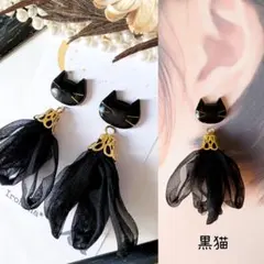 ふんわり揺れる 黒猫 シフォン リボン タッセル ピアス イヤリング ブラック