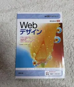 Webデザイン 30時間アカデミック 実教出版