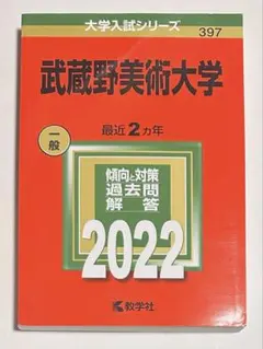 2026年最新】美術大学 赤本の人気アイテム - メルカリ