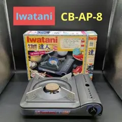 2026年最新】イワタニ cb-8の人気アイテム - メルカリ