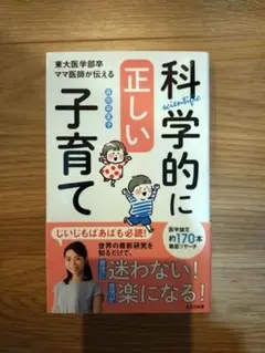 科学的に正しい子育て