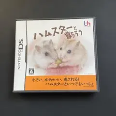 ハムスターと暮らそう