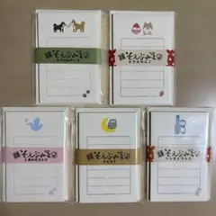 そえぶみ箋　5種セット