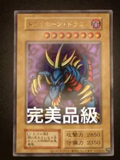 2026年最新】トライホーン ドラゴン 遊戯王の人気アイテム - メルカリ