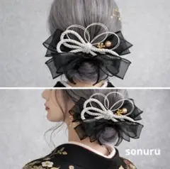 90✴︎成人式髪飾り　水引　黒リボン　和紐　金箔　ブライダル　和装洋装　花嫁 袴