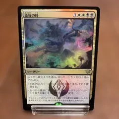 MTG 裂け目の突破 - メルカリ
